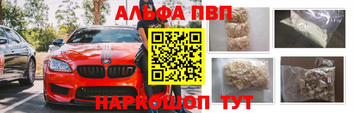 Alpha PVP мука  Вход с VPN  А ПВП  Набережные Челны  Альфа ПВП VHQ 