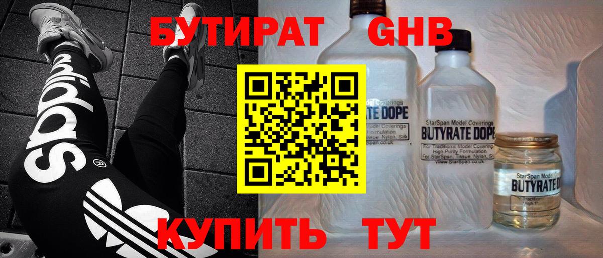 БУТИРАТ  Вход с VPN  Набережные Челны  Бутират BDO 