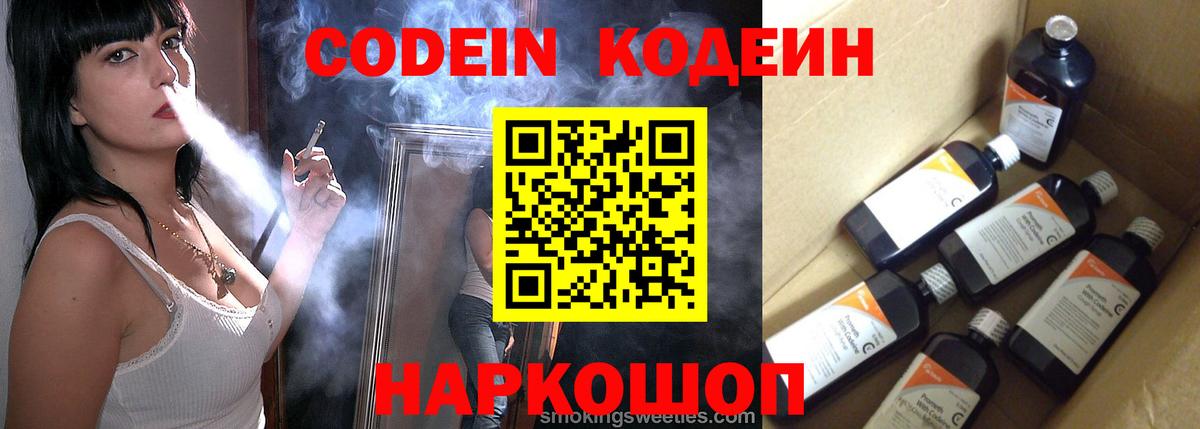 Codein Purple Drank Набережные Челны
