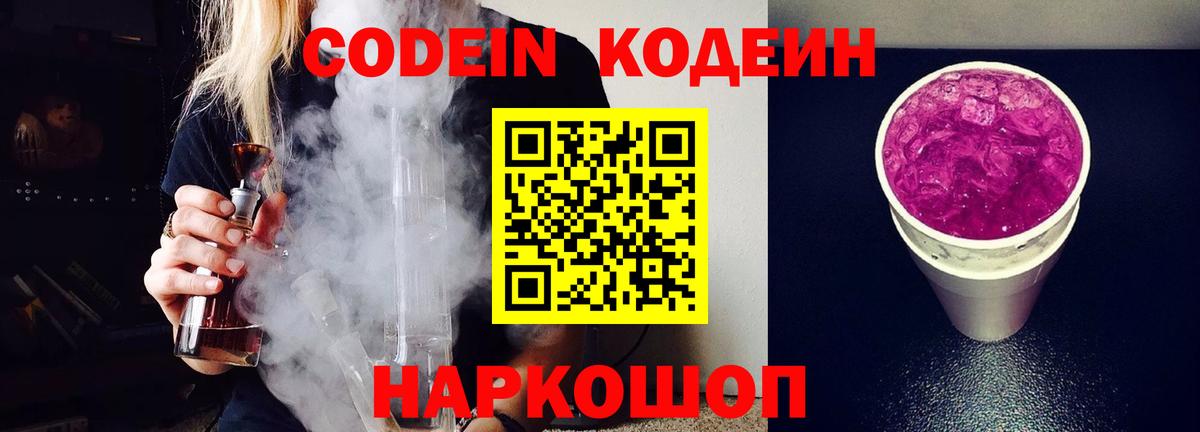 Кодеин напиток Lean (лин)  Вход с VPN  Набережные Челны 