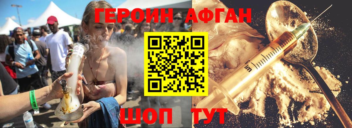 ГЕРОИН белый Набережные Челны