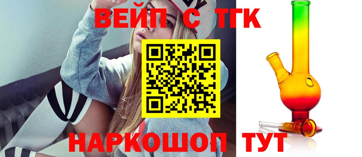 Набережные Челны  Дистиллят ТГК THC oil  ТГК вейп  Вход с VPN 
